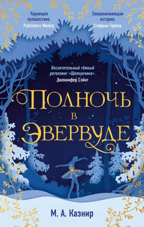 

Полночь в Эвервуде, Фиолетовый