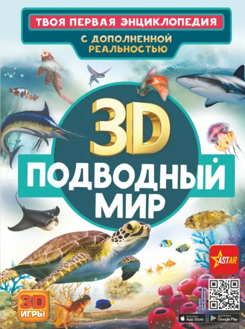 

Подводный мир