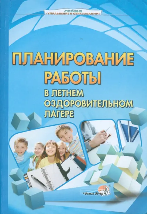 

Планирование работы в летнем оздоровительном лагере, Голубой
