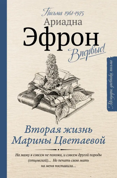 

Вторая жизнь Марины Цветаевой. Письма к Анне Саакянц 1961-1975 годов, Жёлтый