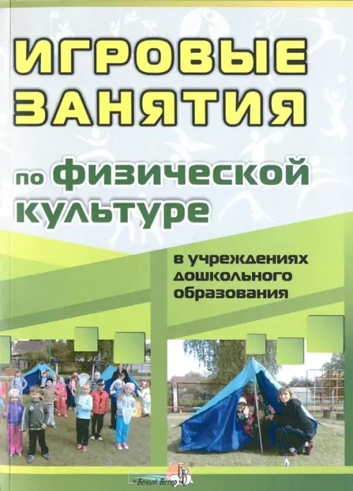 

Игровые занятия по физической культуре в учреждениях дошкольного образования, Зелёный