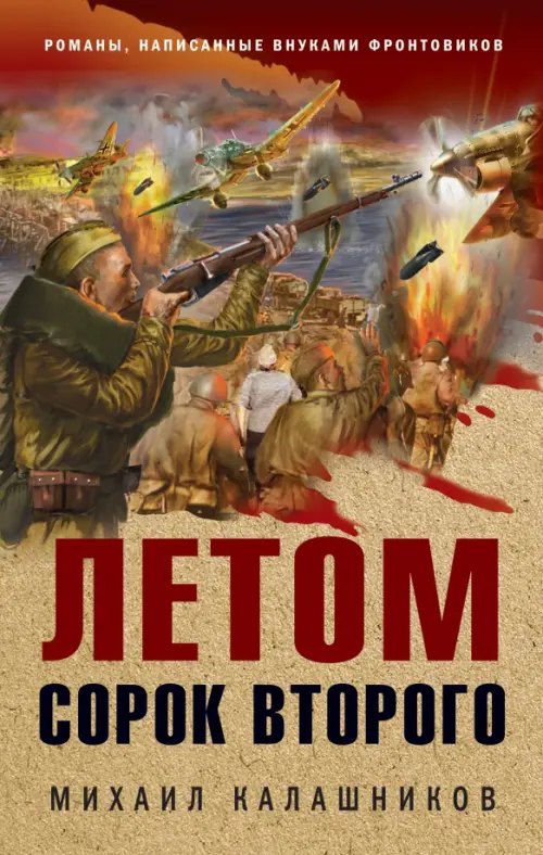 

Летом сорок второго, Жёлтый