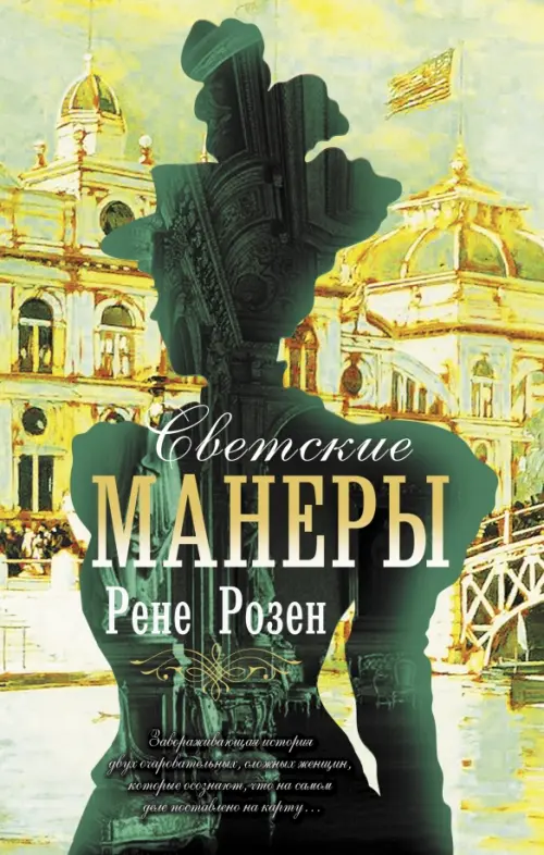 

Светские манеры, Жёлтый