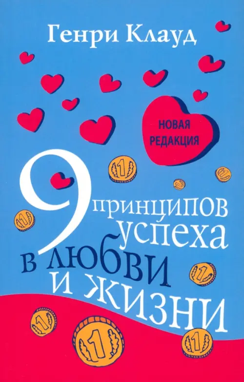 

9 принципов успеха в любви и жизни, Голубой