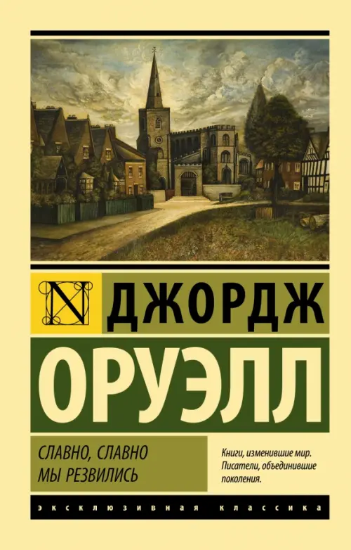 

Славно, славно мы резвились, Жёлтый