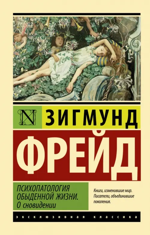 

Психопатология обыденной жизни. О сновидении, Жёлтый