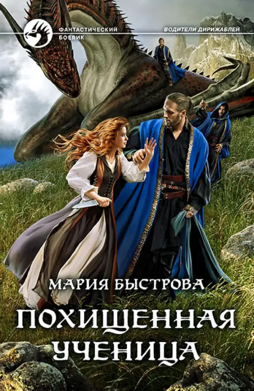

Похищенная ученица
