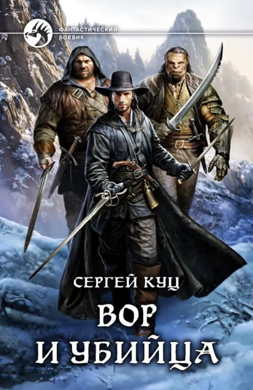 

Вор и убийца, Синий