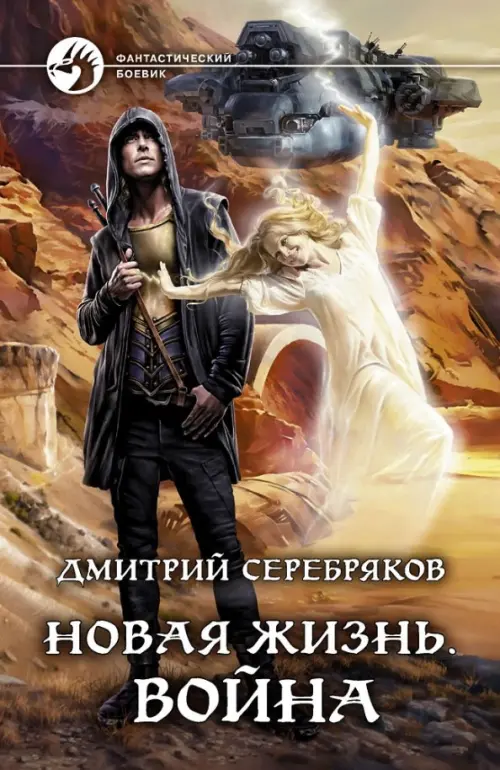 

Новая жизнь. Война, Оранжевый