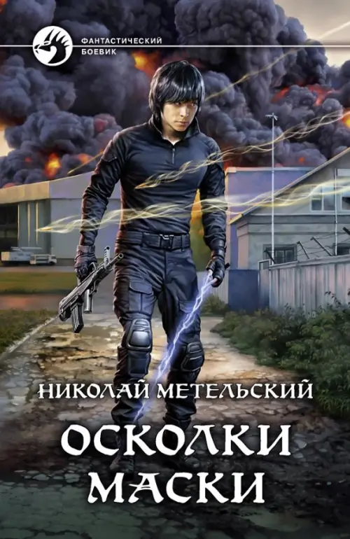 

Осколки маски