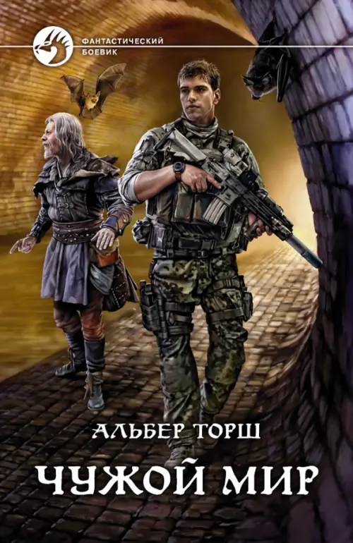

Чужой мир, Оранжевый