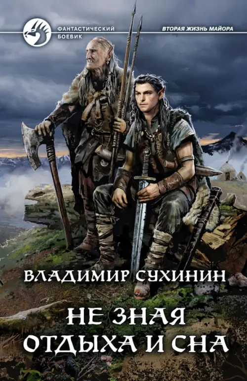 

Не зная отдыха и сна, Серый