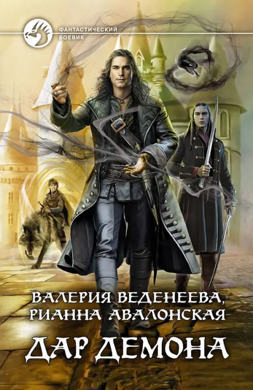 

Дар демона, Оранжевый