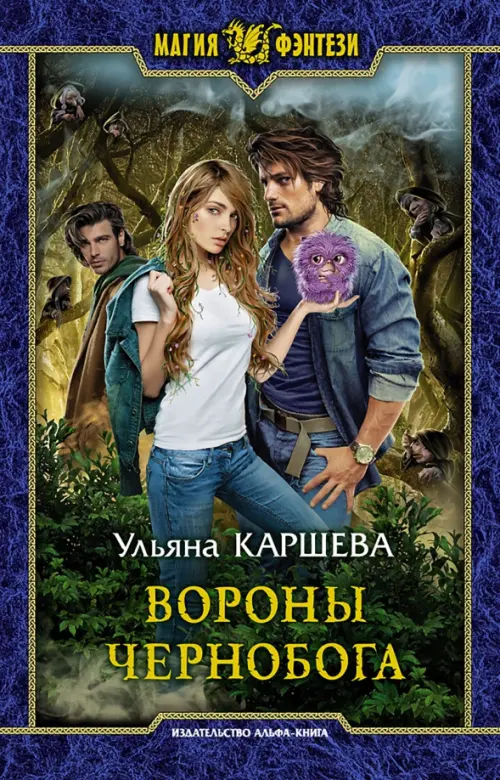

Вороны Чернобога, Синий