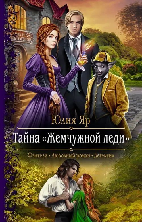 

Тайна "Жемчужной леди"