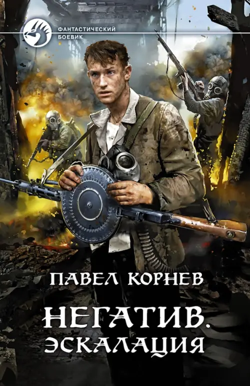 

Негатив. Эскалация