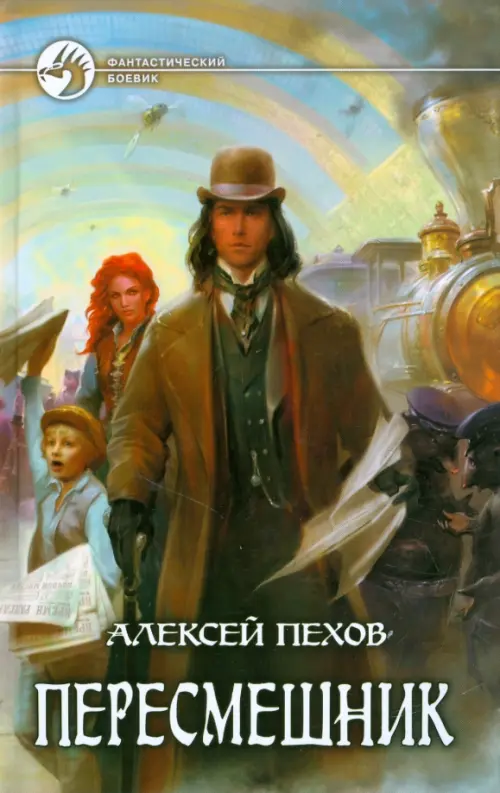 

Пересмешник