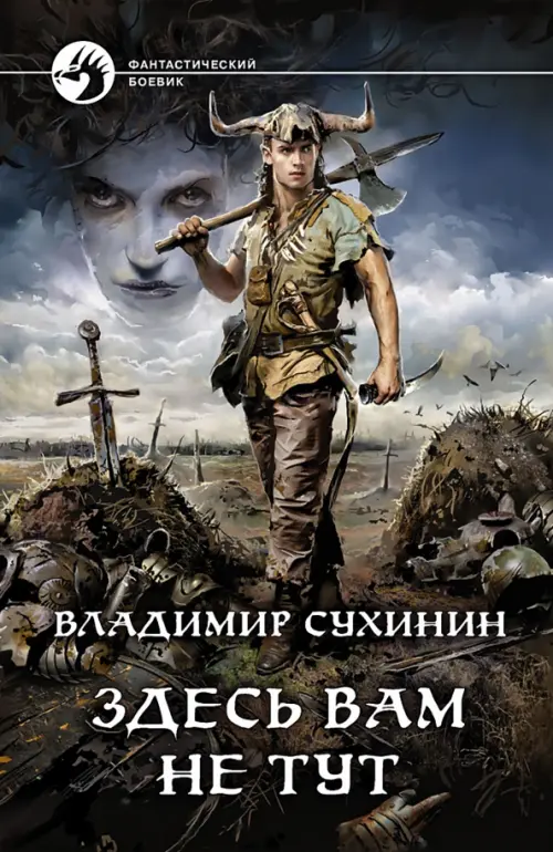 

Здесь вам не тут