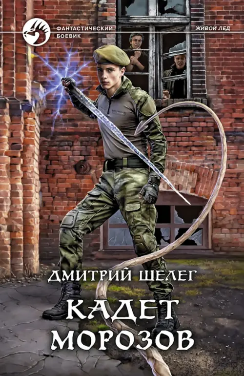 

Кадет Морозов, Красный
