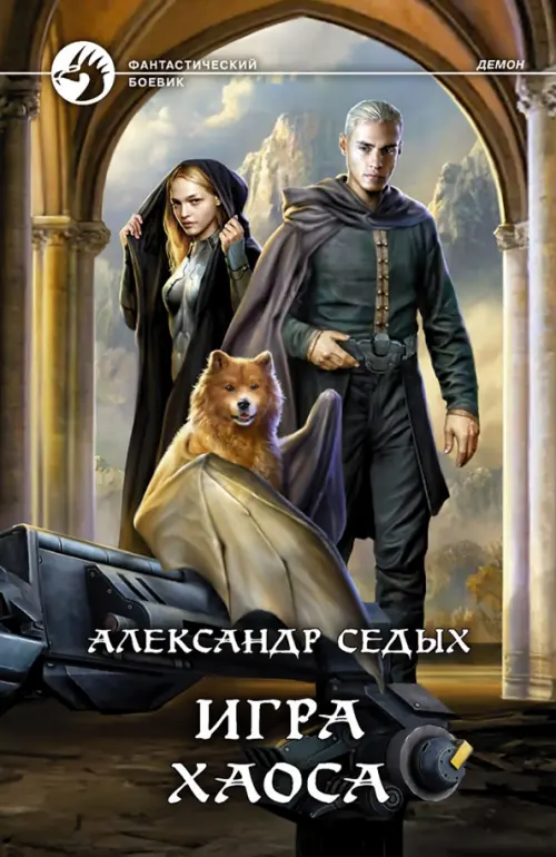 

Игра хаоса, Жёлтый