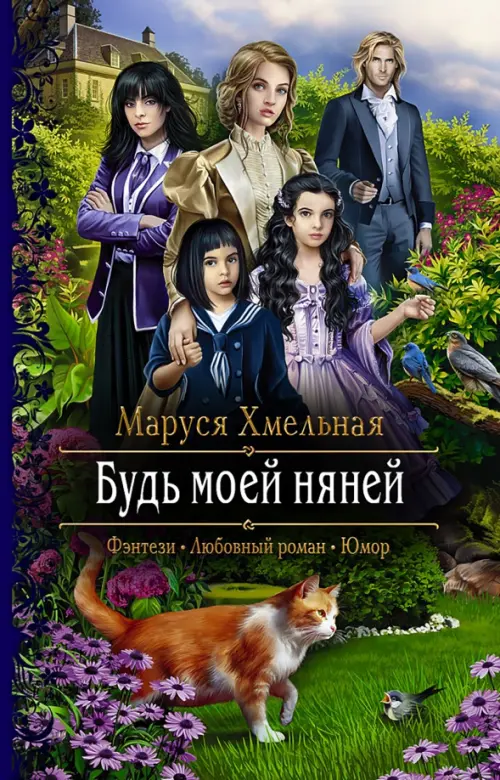

Будь моей няней, Фиолетовый