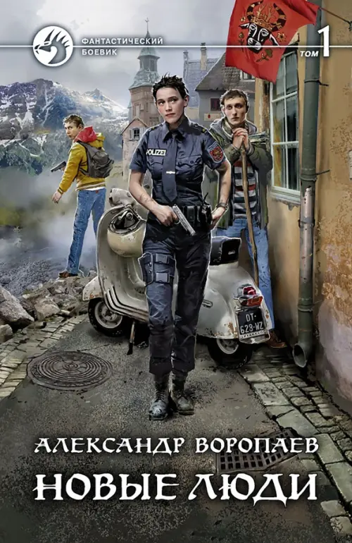 

Новые люди. В 2-х томах, Серый