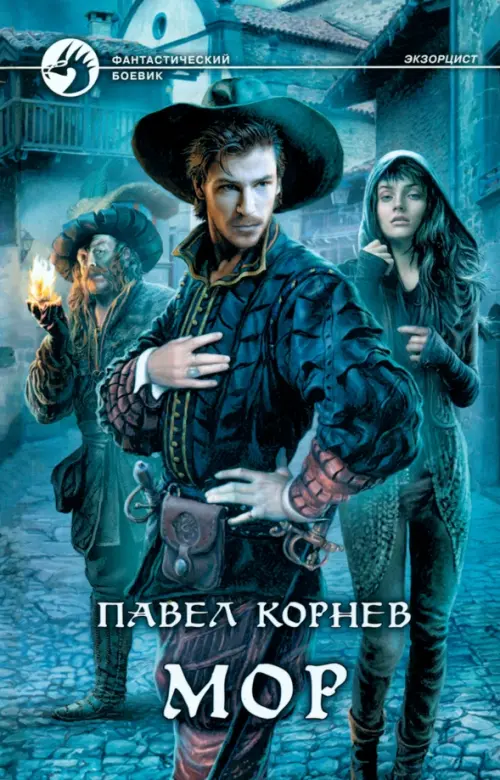 

Мор, Голубой