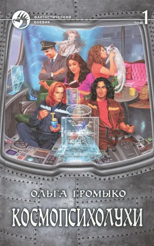 

Космопсихолухи. В 2-х томах, Серый