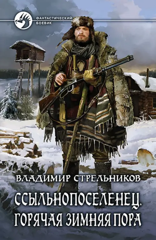 

Ссыльнопоселенец. Горячая зимняя пора, Серый