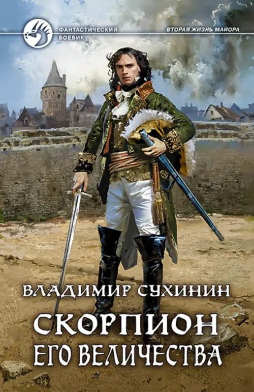 

Скорпион Его Величества, Серый