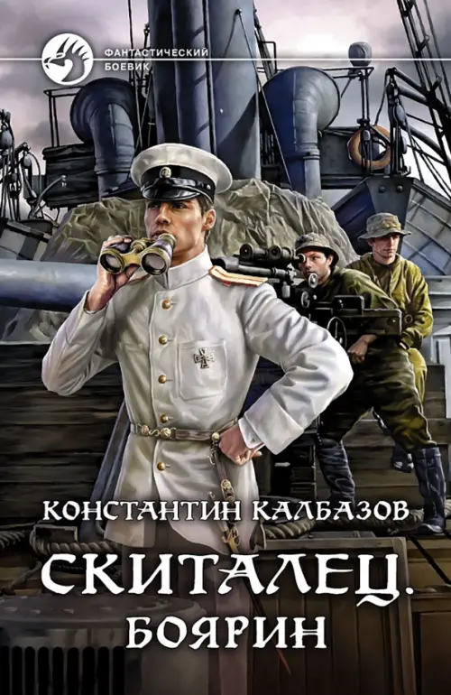 

Скиталец. Боярин, Серый