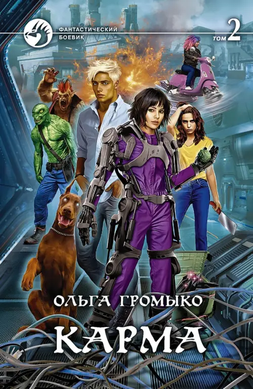 

Карма. В 2-х томах