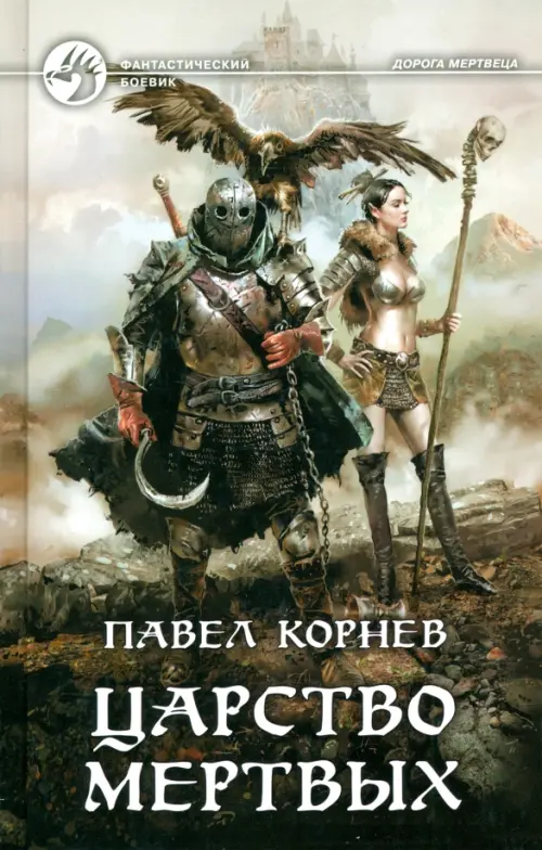 

Царство мертвых, Серый