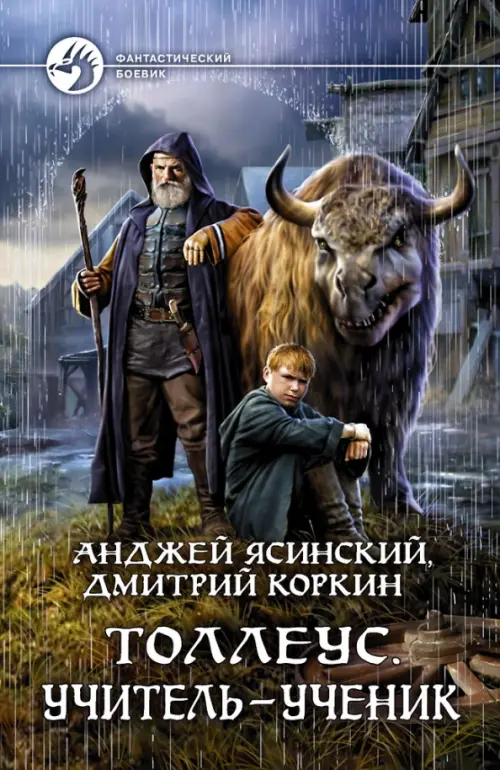 

Толлеус. Учитель - ученик, Серый