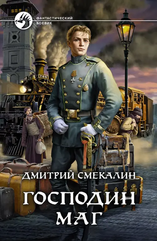 

Господин маг, Серый