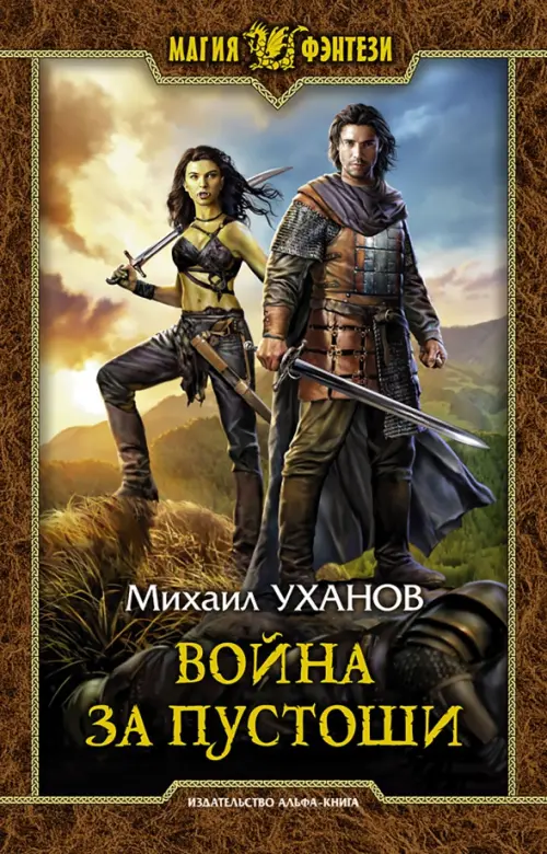 

Война за Пустоши, Жёлтый