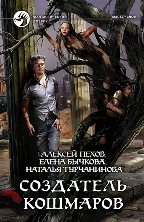 

Создатель кошмаров, Серый