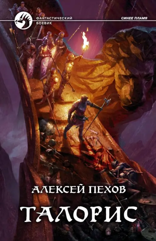 

Талорис, Фиолетовый