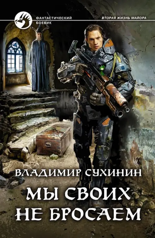 

Мы своих не бросаем, Серый