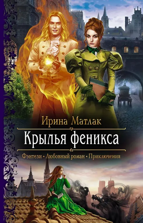 

Крылья феникса