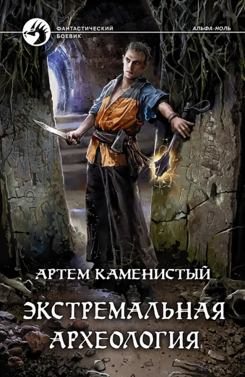 

Экстремальная археология, Серый