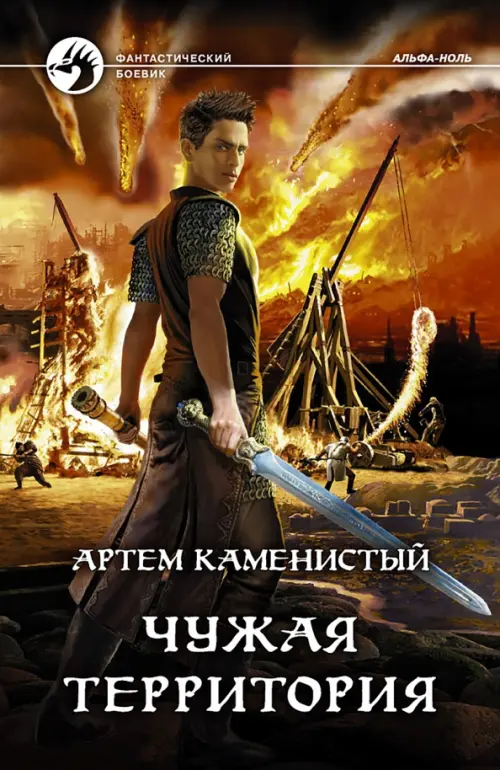 

Чужая территория, Оранжевый
