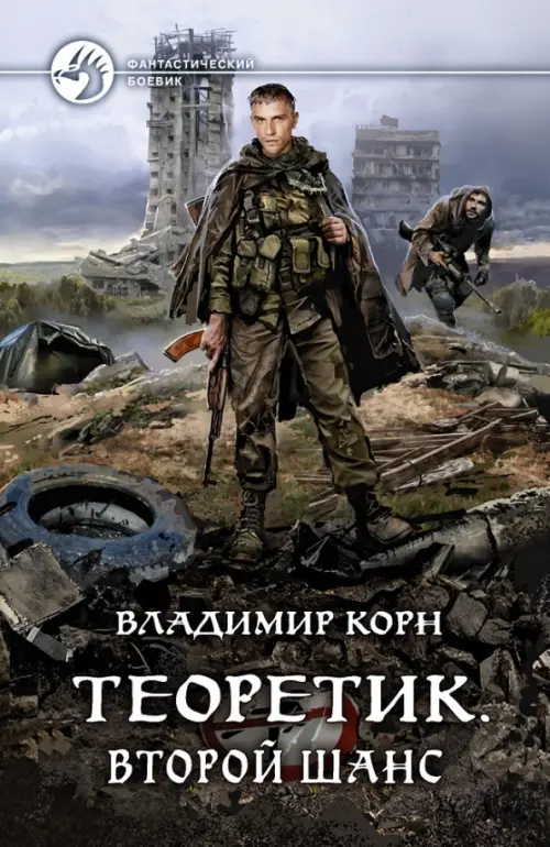 

Теоретик. Второй шанс, Серый