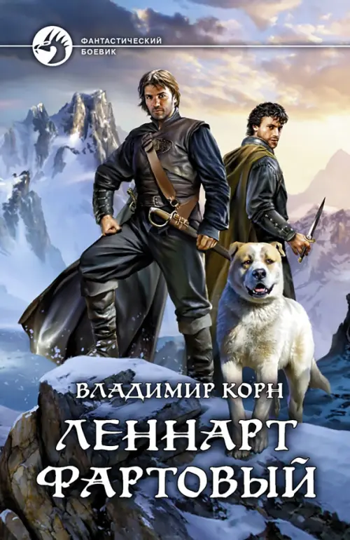 

Леннарт Фартовый, Голубой