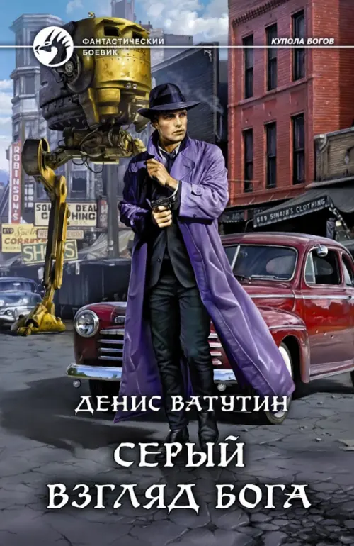 

Серый взгляд бога, Красный