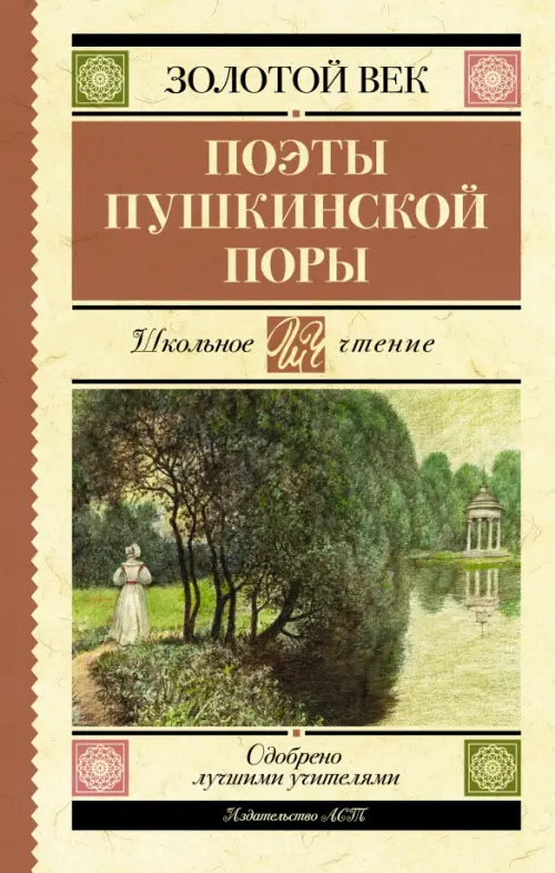 

Поэты Пушкинской поры, Жёлтый