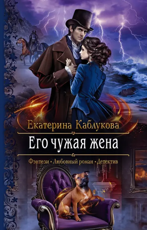 

Его чужая жена, Фиолетовый