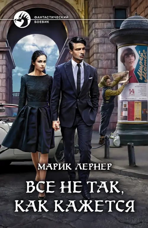 

Все не так, как кажется, Серый