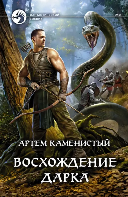 

Восхождение Дарка, Синий