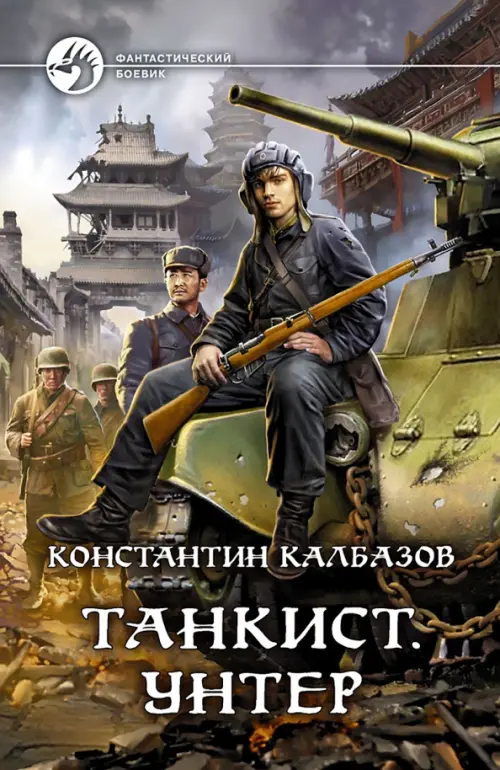 

Танкист. Унтер, Серый